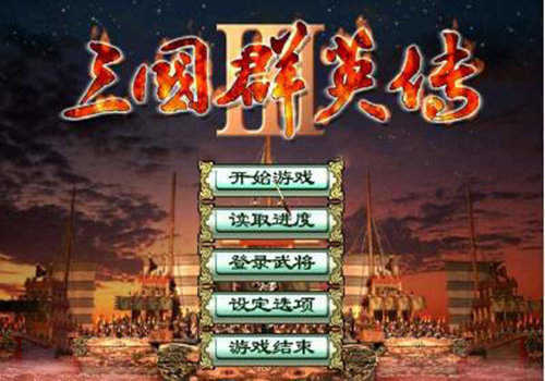 三国群英传3手游移植版