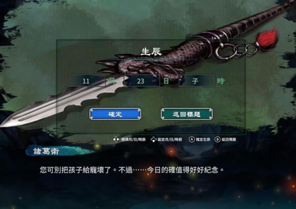 天命奇御2开局问题怎么选 开局八卦天赋选择指南