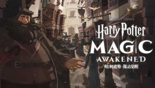 哈利波特魔法觉醒懦夫药水有什么用道具作用解析