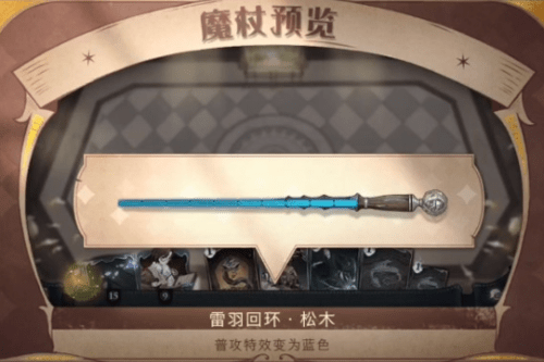 哈利波特魔法觉醒雷羽回环怎么获得魔杖获得方法