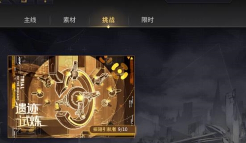 悠久之树遗迹试炼怎么打通关方法分享
