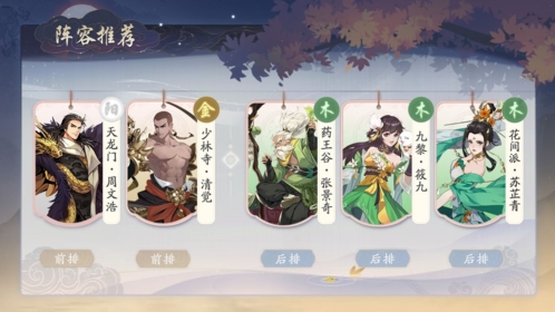 武林闲侠花间派什么阵容好最强阵容推荐