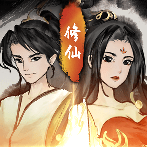 逍遥仙剑传修改版2021新版