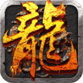 无需联网单机传奇修改版下载2021新版