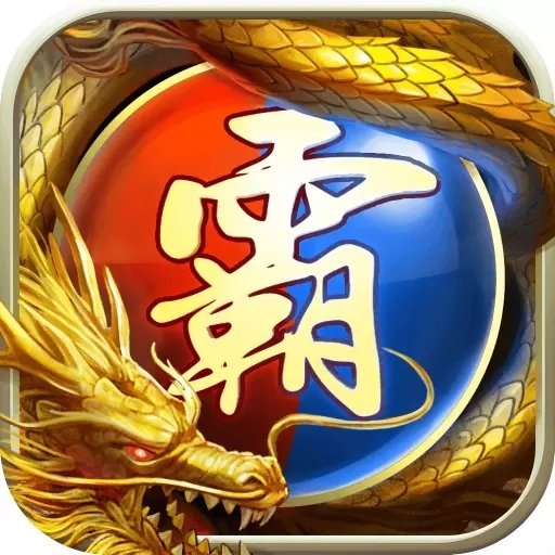 传奇英雄修改版无限元宝