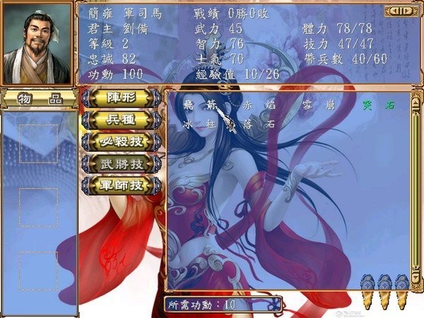 三国群英传3纵横天下