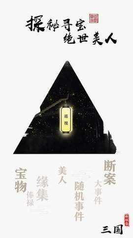 拍脑袋三国单机版