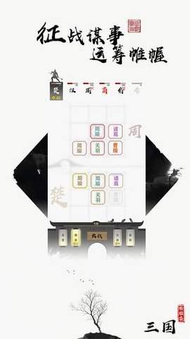 拍脑袋三国单机版
