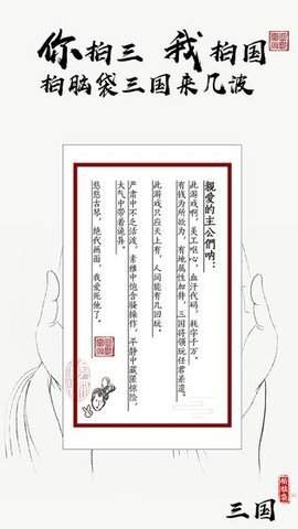 拍脑袋三国单机版