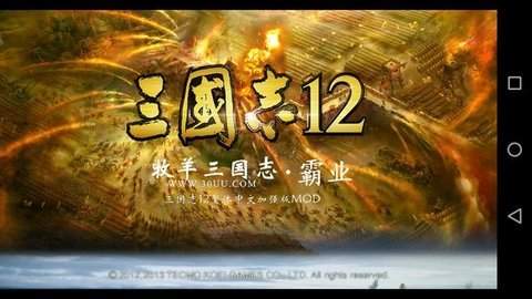 三国志12手游单机版