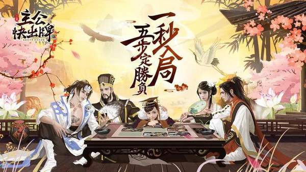 主公快出牌最新版