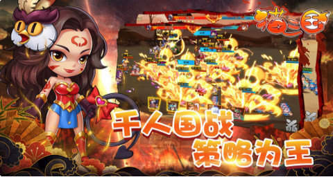 猫三国手游