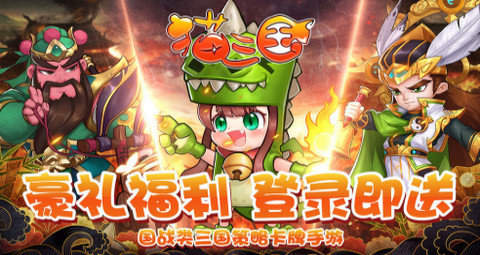 猫三国手游