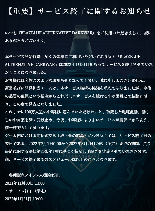 《苍翼默示录》手游开服不到一年 明年1月关服