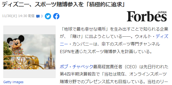 迪士尼将积极开拓体育赌博事业 平台为旗下体育频道ESPN