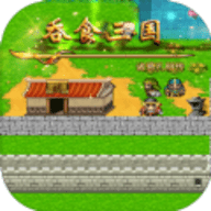 吞食三国孔明传中文汉化版