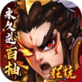 闪将三国手机版v1.18