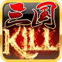 三国kill全神将v3.9.7