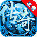 完美冰雪3端互通版