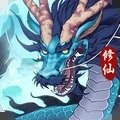 永恒修仙福利版