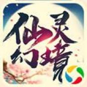 仙灵幻境2手游