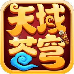 天域苍穹手游果盘版