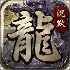 攻速沉默单职业正式版