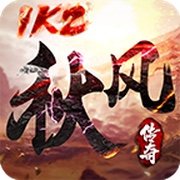 1K2秋风传奇