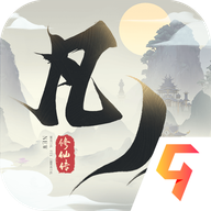 新凡人修仙传手游正式版