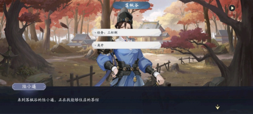 武林闲侠落枫谷怎么过任务完成攻略