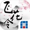 奇门飞花令手机版