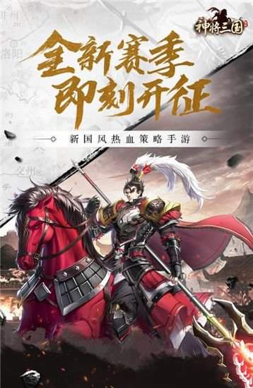 神将三国送神将