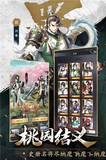 神将三国送神将