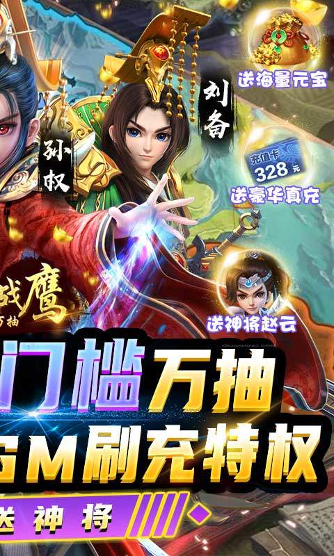全民战鹰礼包版
