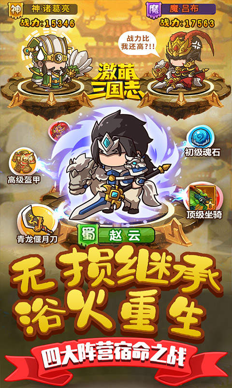 激萌三国志新版

