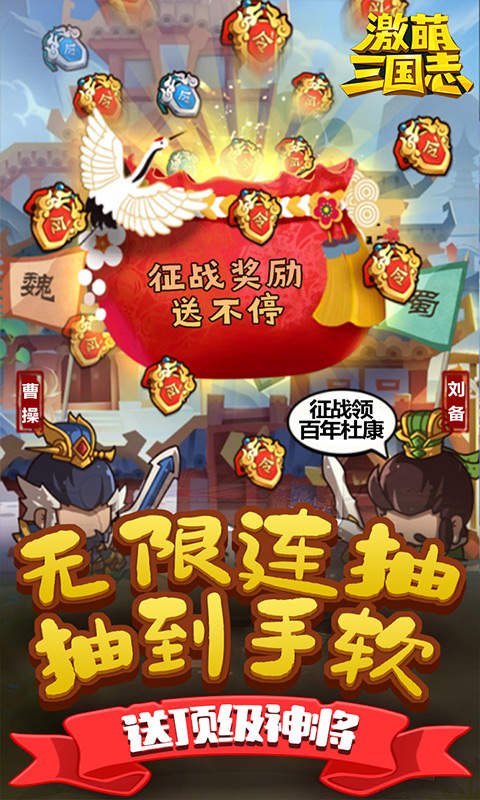 激萌三国志新版
