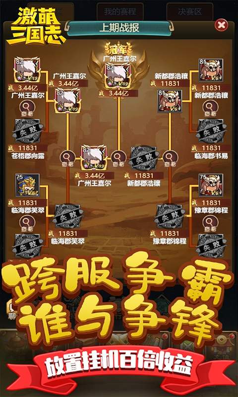 激萌三国志新版
