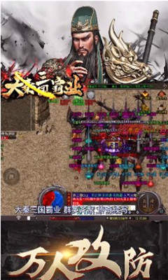 大秦三国霸业正式版