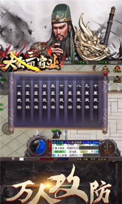 大秦三国霸业正式版