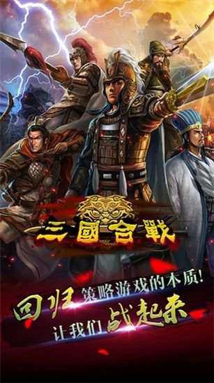 三国合战手游正式版