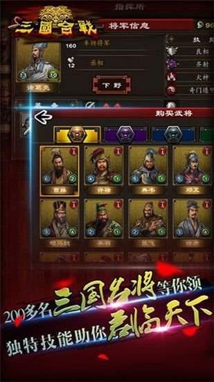 三国合战手游正式版