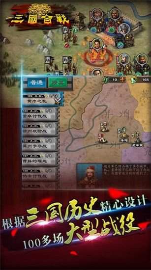三国合战手游正式版