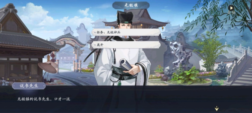 武林闲侠无极镇怎么过任务完成攻略