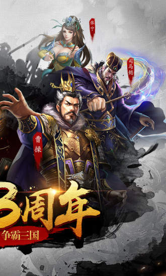 超级群英传手游正式版