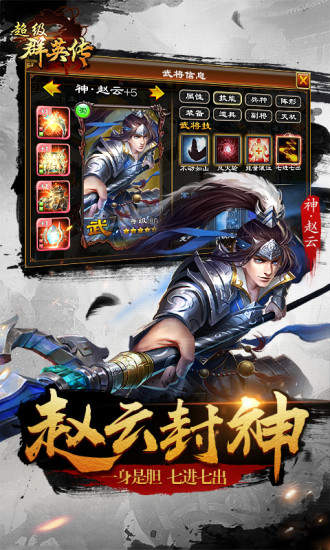 超级群英传手游正式版