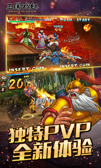三国战纪风云再起单机手机版