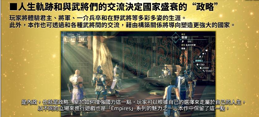 《真三国无双8帝国》游戏玩法介绍视频分享