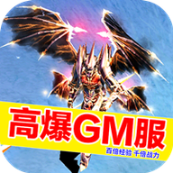 木瓜传说高爆GM服