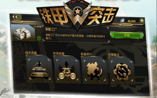 铁甲突击