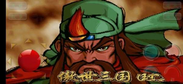 三国战纪之傲世三国安卓版